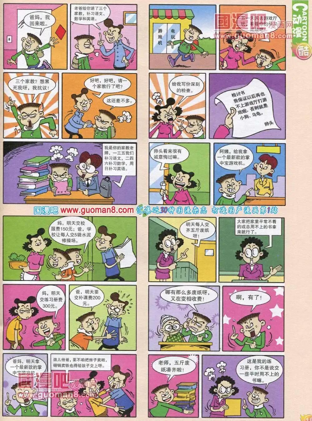 第565期 酷版2013第12期(1/2)-第35话