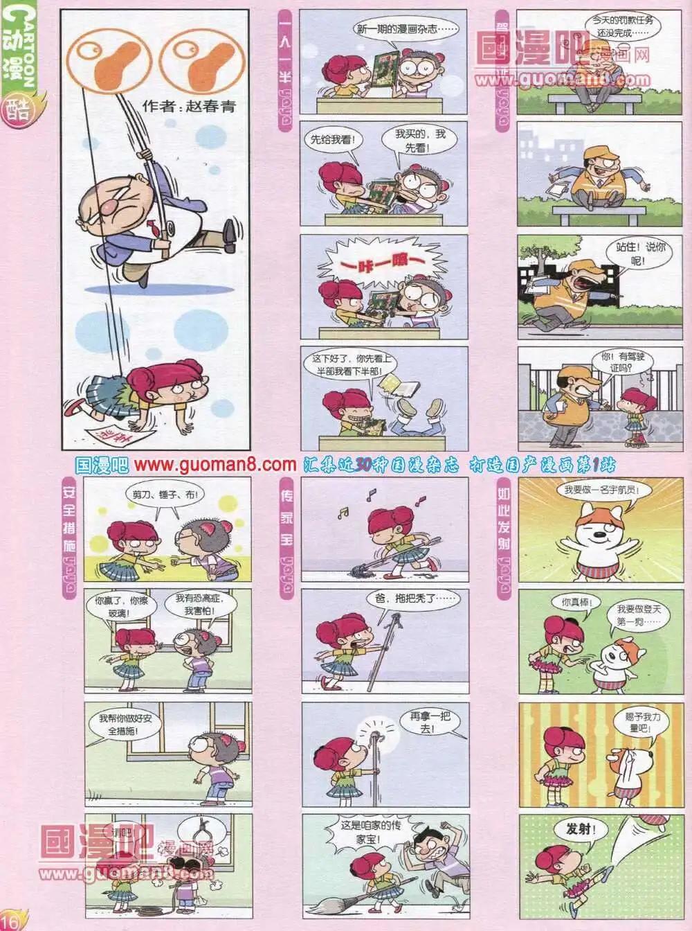 第565期 酷版2013第12期(1/2)-第35话