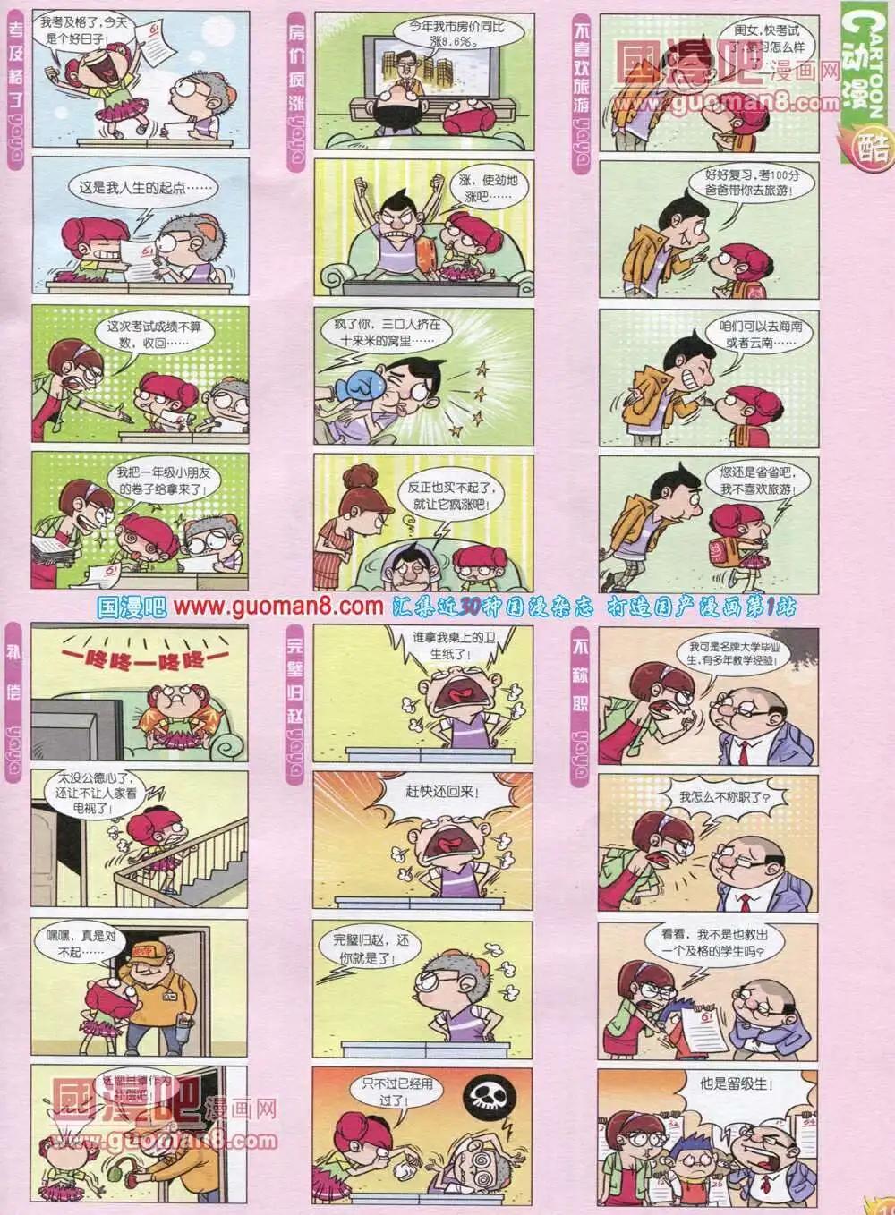 第565期 酷版2013第12期(1/2)-第35话