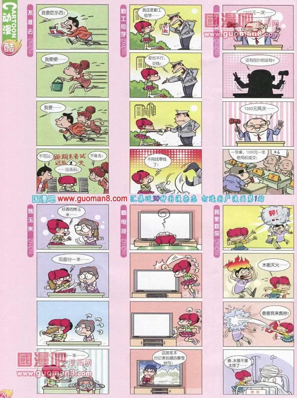 第565期 酷版2013第12期(1/2)-第35话