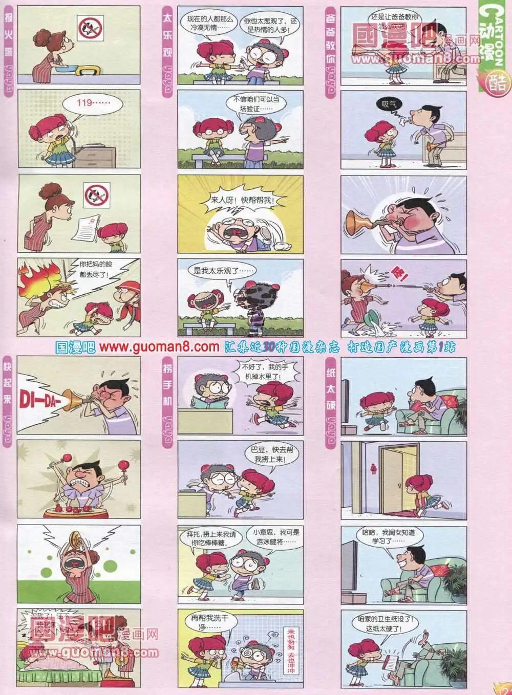 第565期 酷版2013第12期(1/2)-第35话