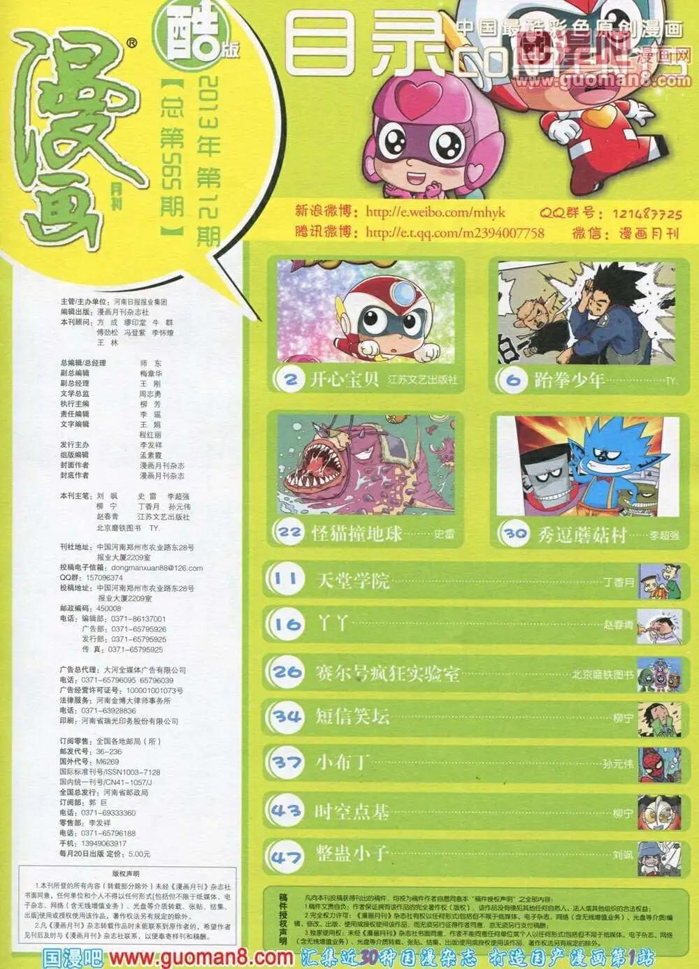 第565期 酷版2013第12期(1/2)-第35话