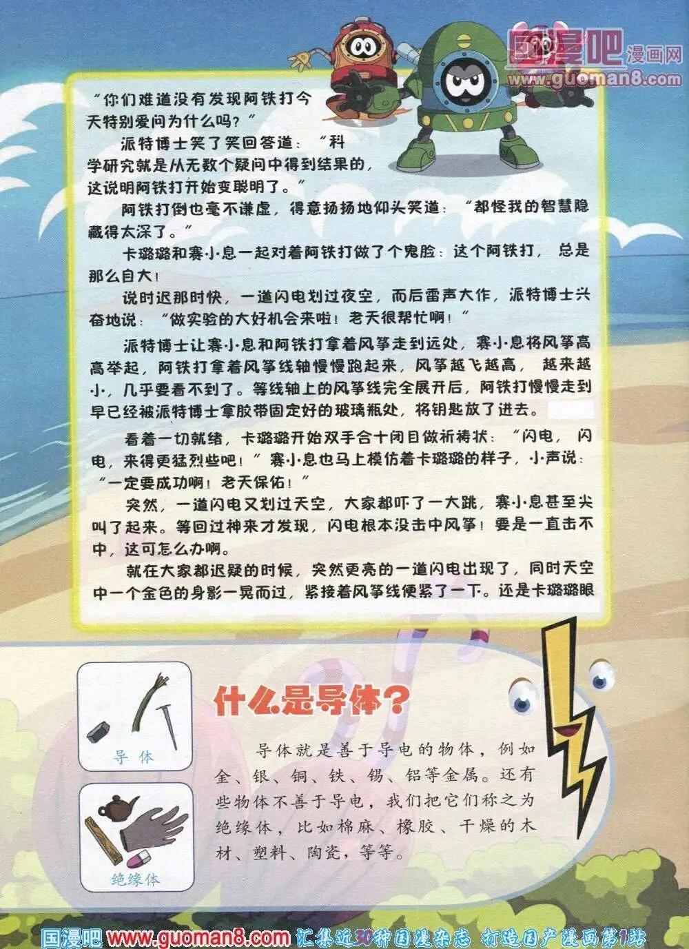 第565期 酷版2013第12期(1/2)-第35话