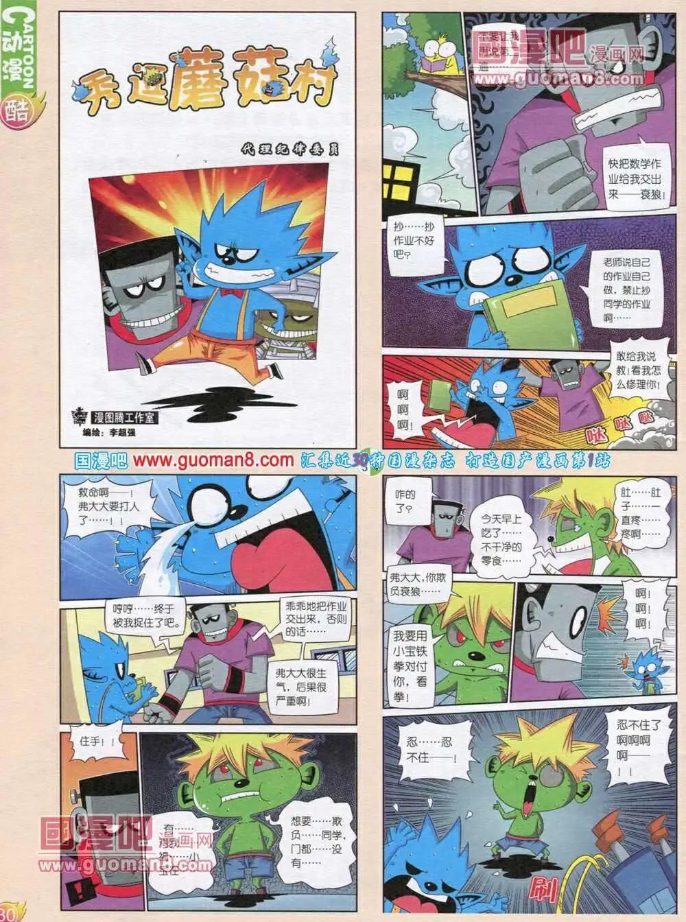 第565期 酷版2013第12期(1/2)-第35话