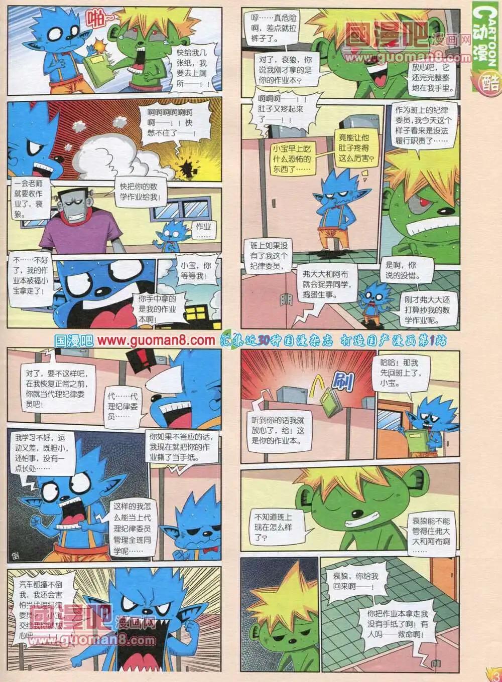 第565期 酷版2013第12期(1/2)-第35话