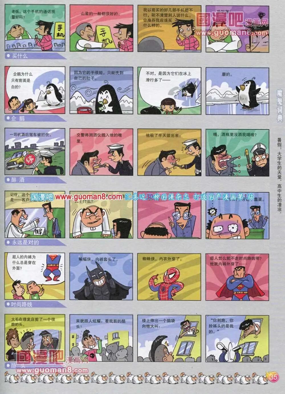 第565期 酷版2013第12期(1/2)-第35话