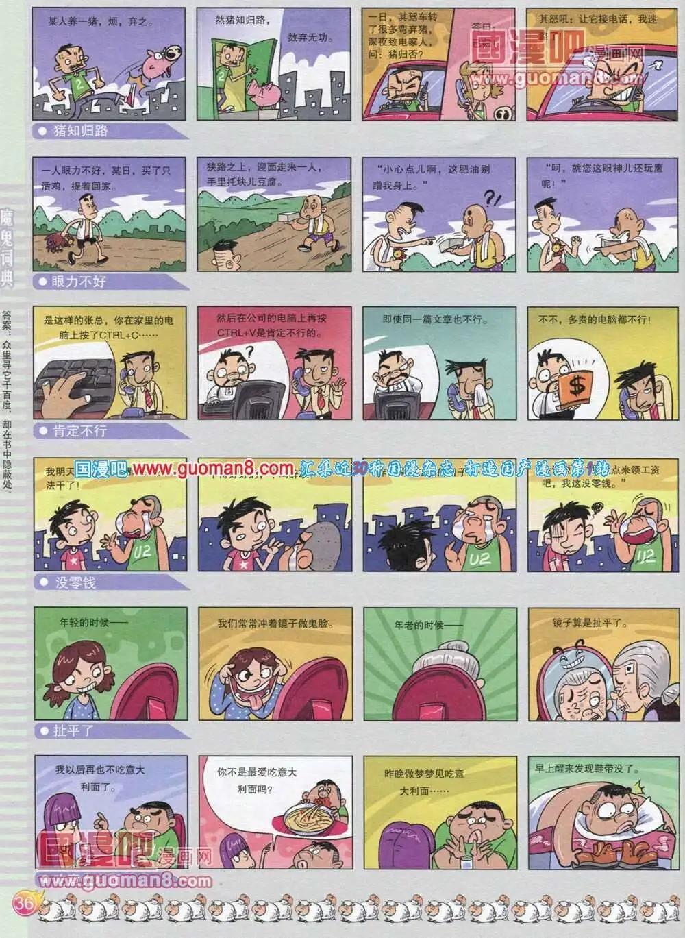 第565期 酷版2013第12期(1/2)-第35话