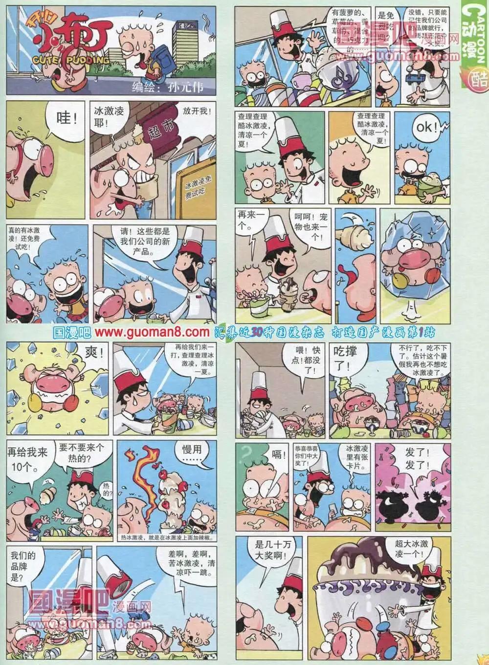 第565期 酷版2013第12期(1/2)-第35话