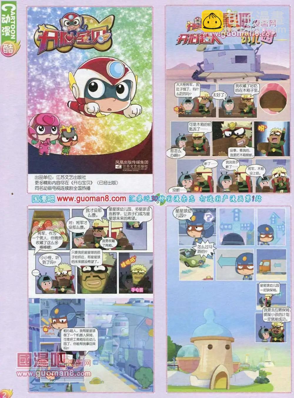 第565期 酷版2013第12期(1/2)-第35话