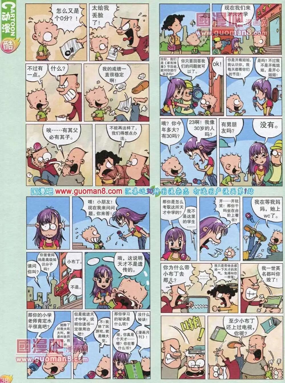 第565期 酷版2013第12期(1/2)-第35话