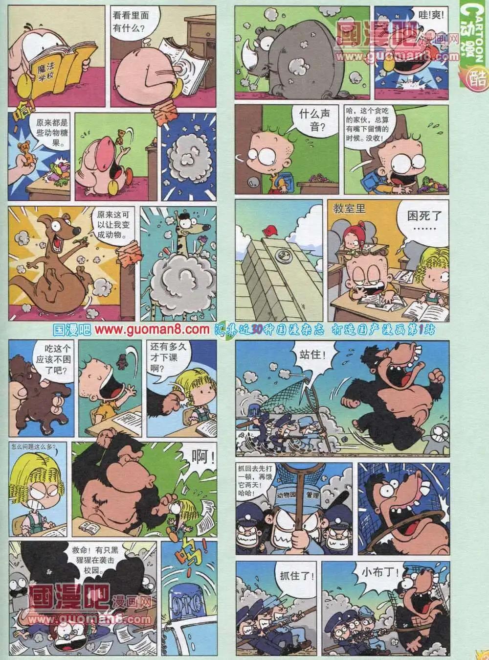 第565期 酷版2013第12期(1/2)-第35话