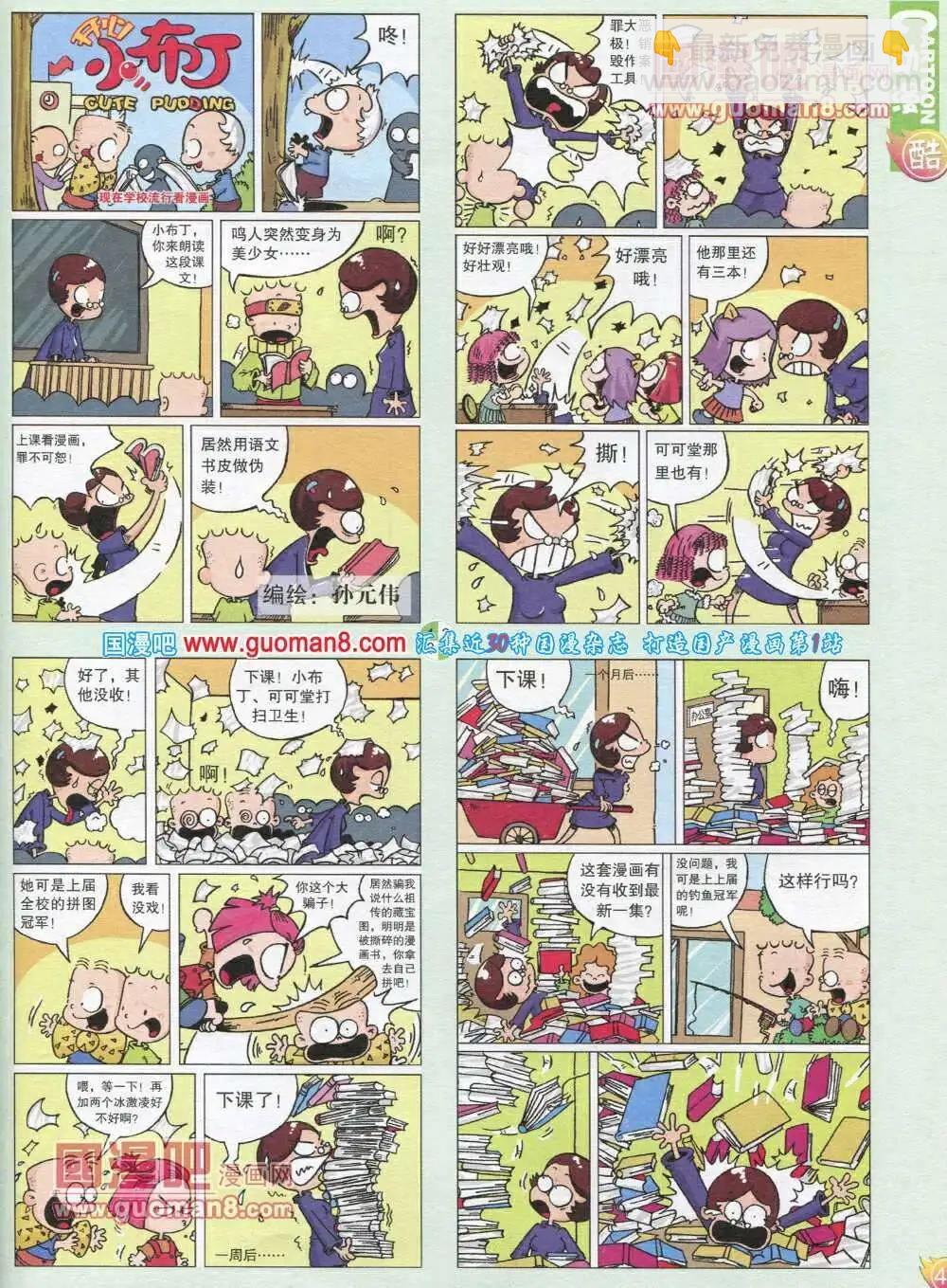 第565期 酷版2013第12期(1/2)-第35话