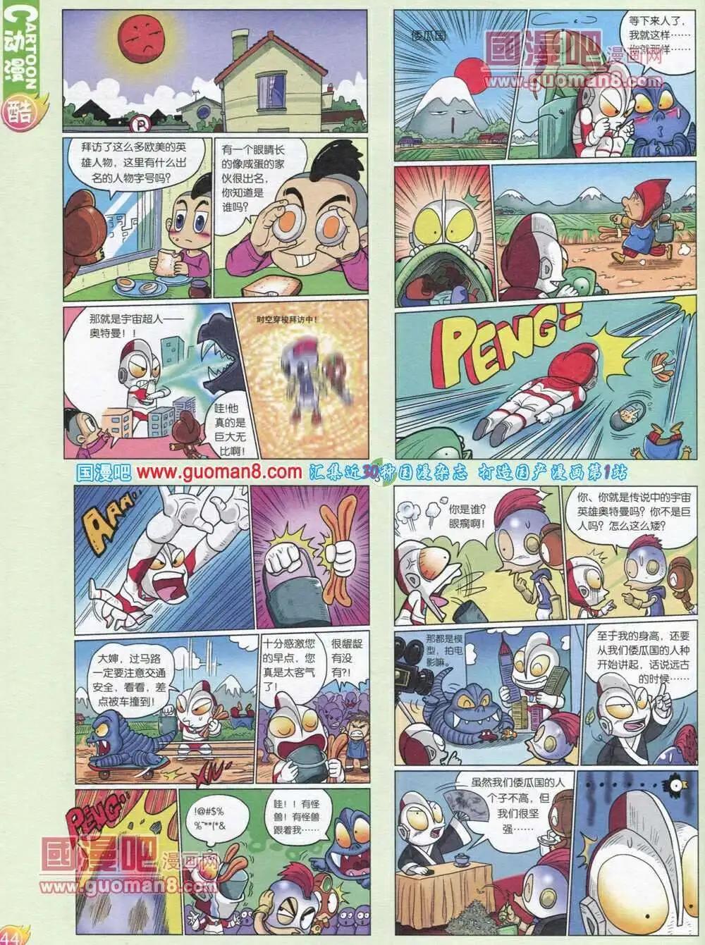 第565期 酷版2013第12期(1/2)-第35话