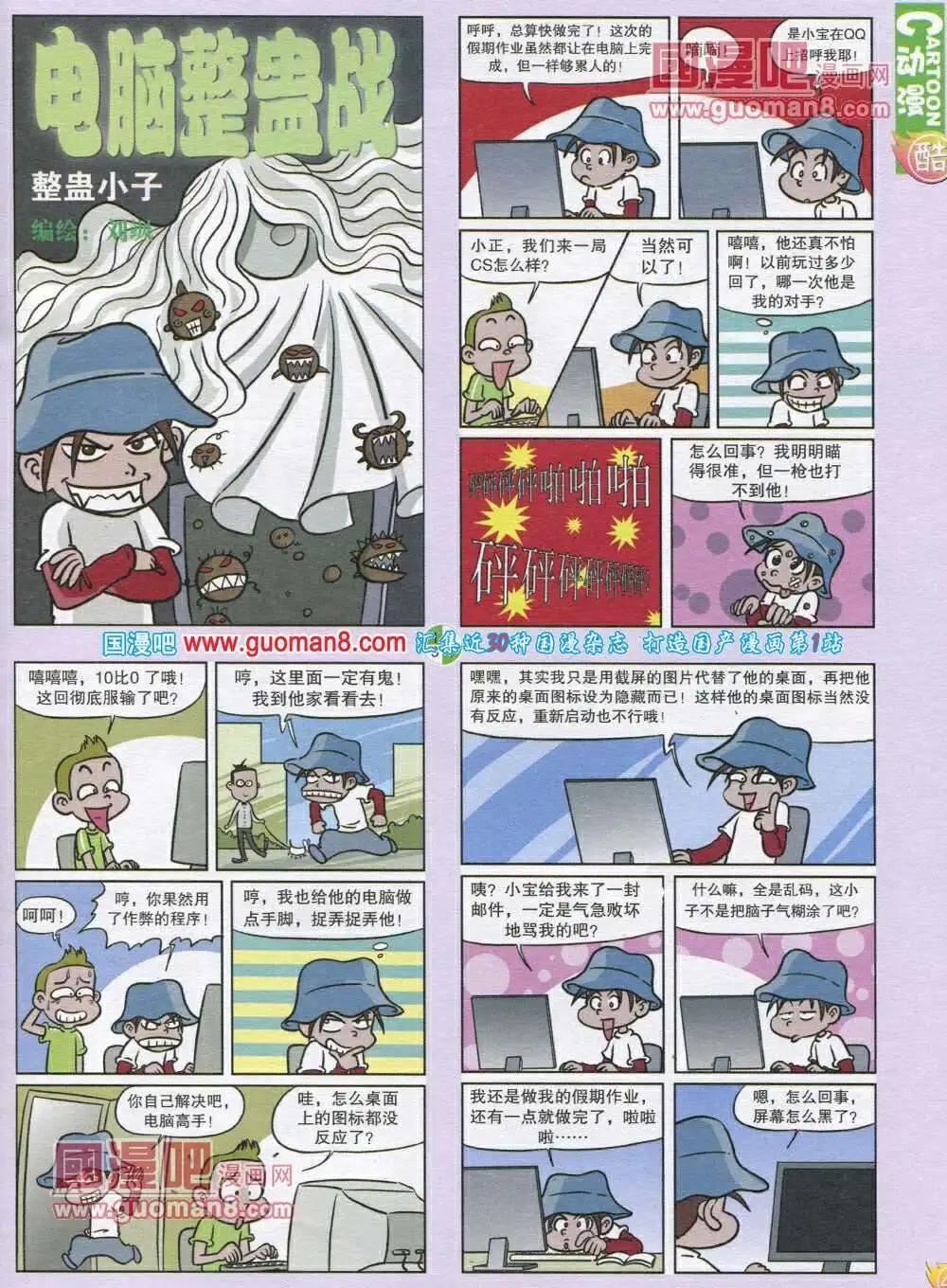 第565期 酷版2013第12期(1/2)-第35话