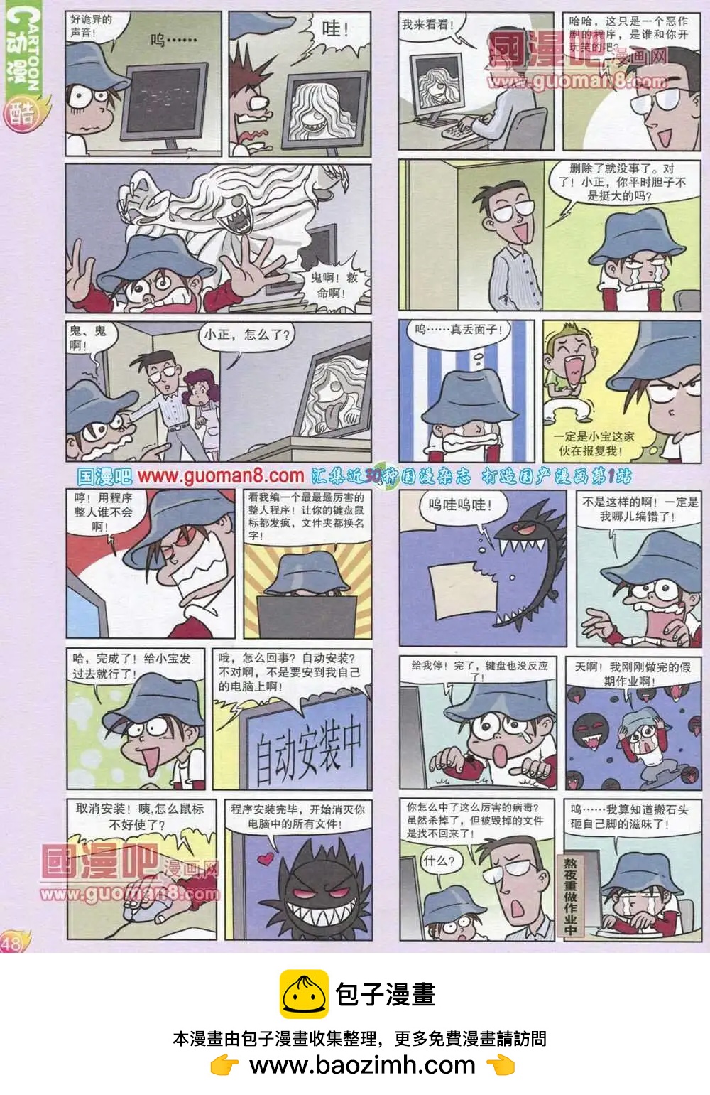 第565期 酷版2013第12期(1/2)-第35话