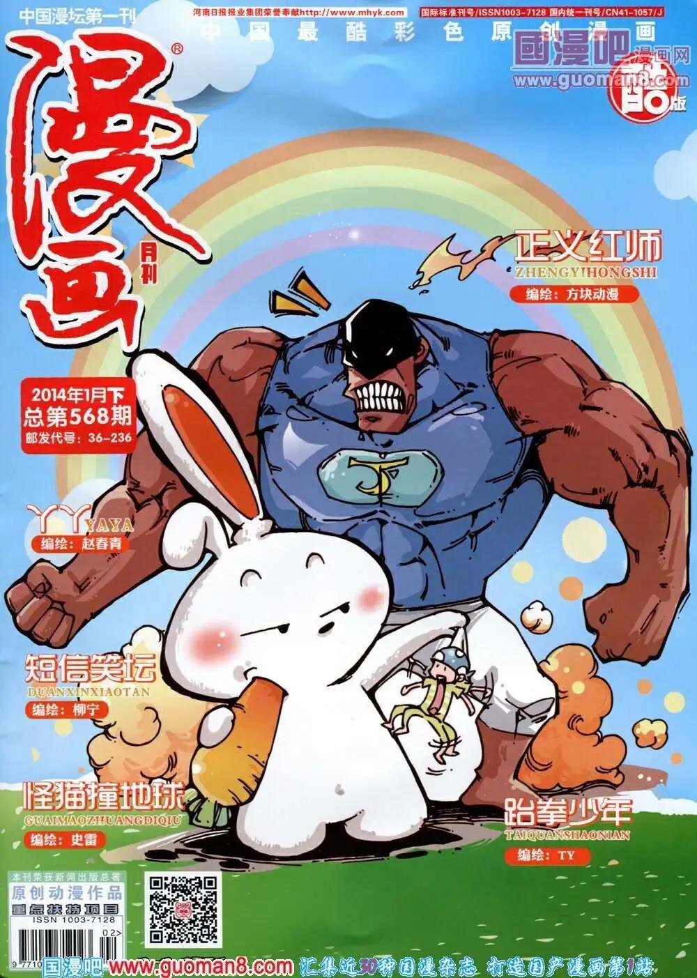 第568期 酷版2014年1期(1/2)-第37话