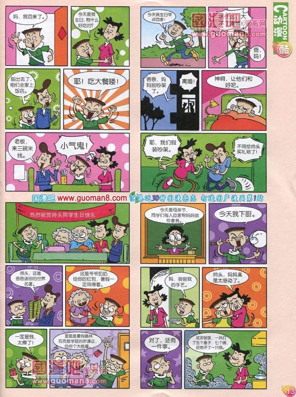 第568期 酷版2014年1期(1/2)-第37话