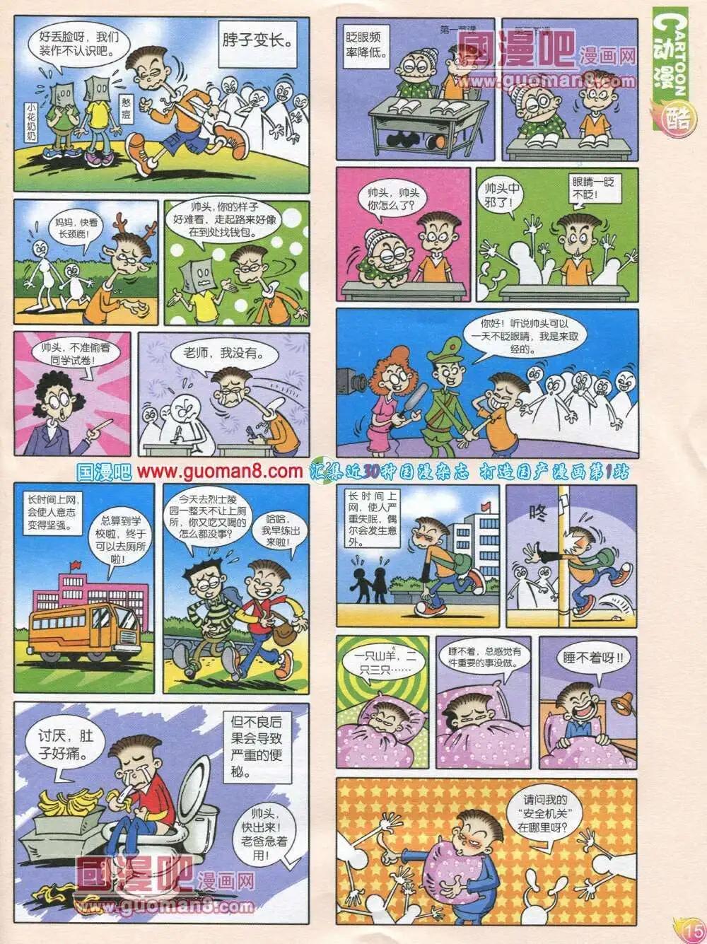 第568期 酷版2014年1期(1/2)-第37话