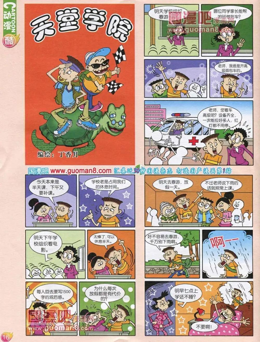 第568期 酷版2014年1期(1/2)-第37话