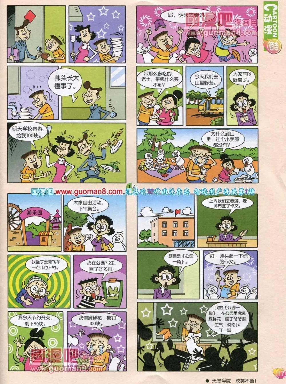 第568期 酷版2014年1期(1/2)-第37话