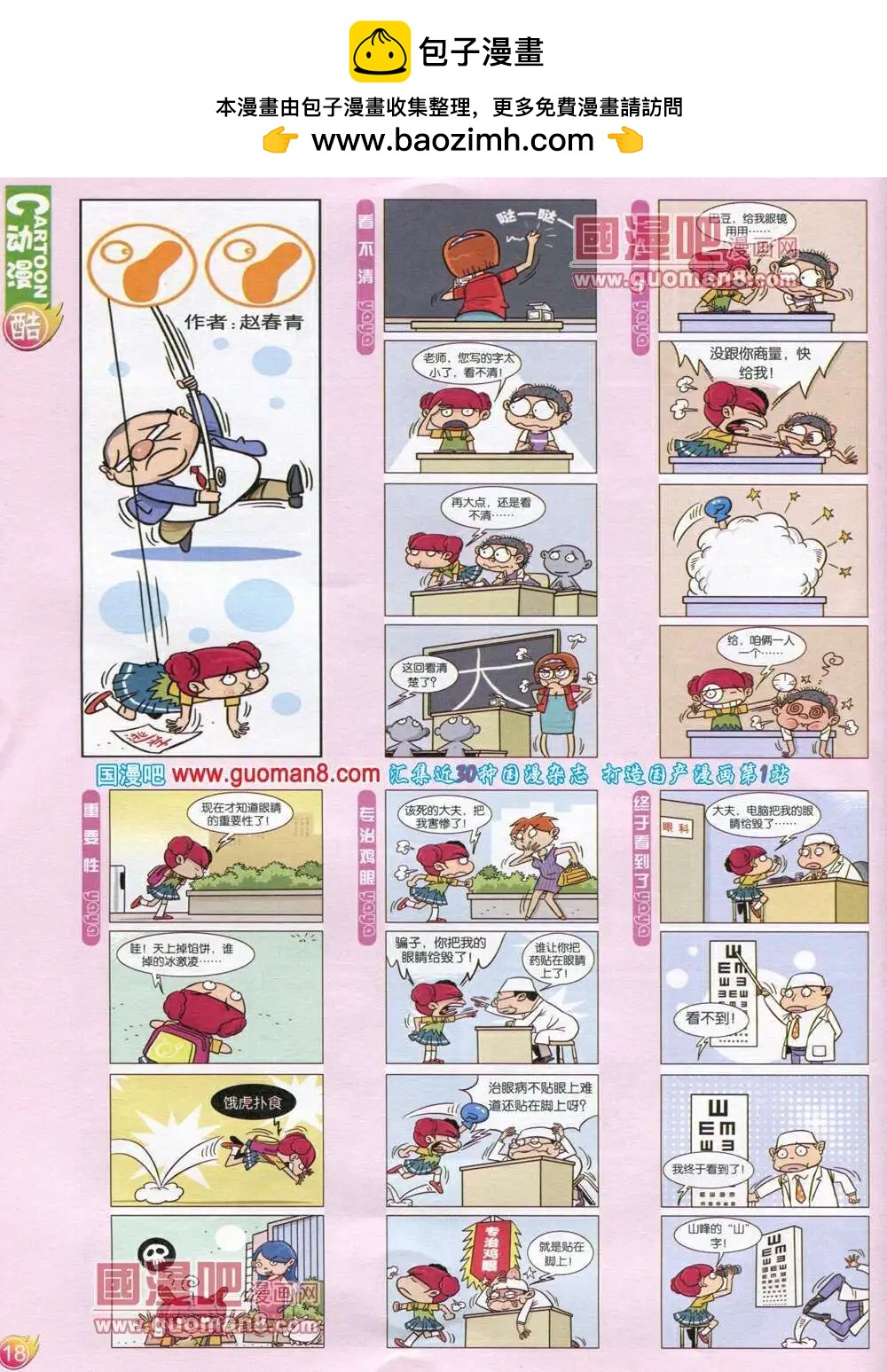 第568期 酷版2014年1期(1/2)-第37话