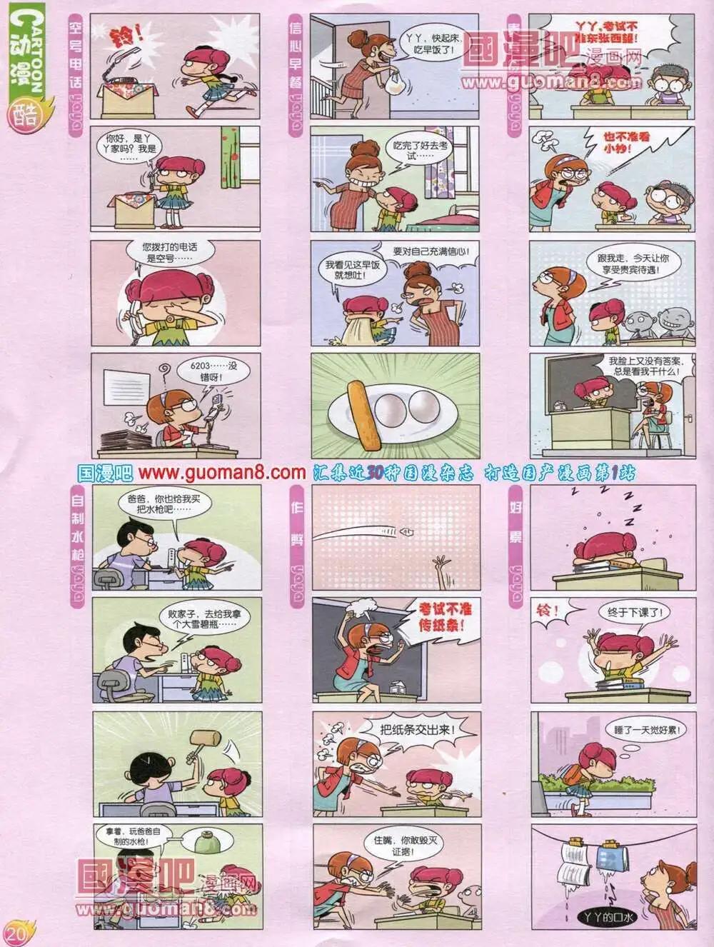 第568期 酷版2014年1期(1/2)-第37话