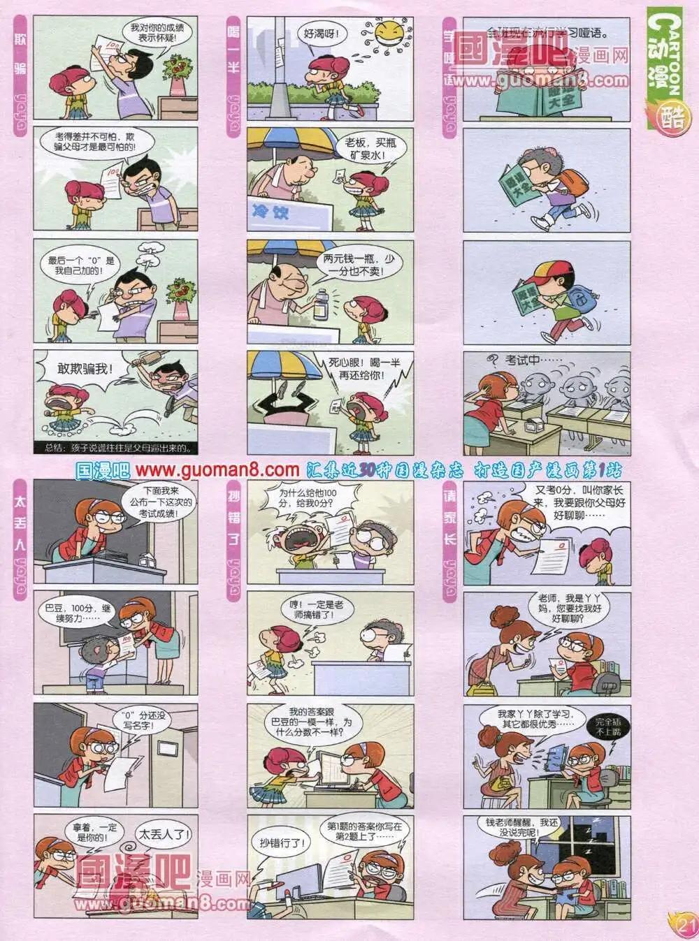 第568期 酷版2014年1期(1/2)-第37话