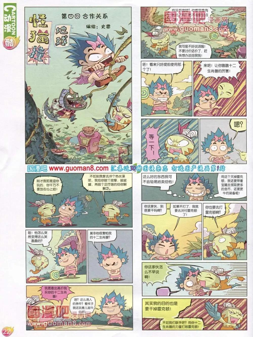 第568期 酷版2014年1期(1/2)-第37话