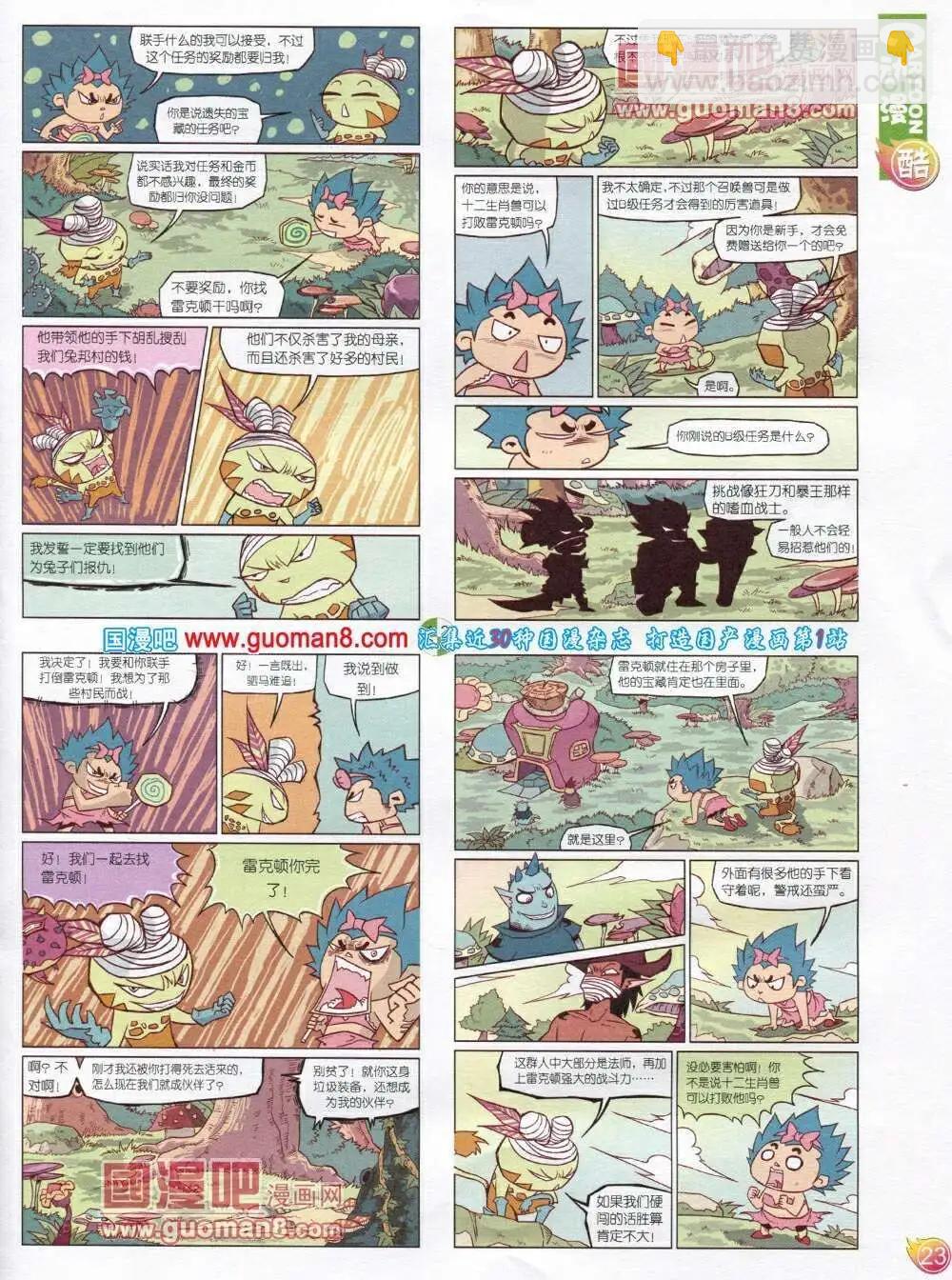 第568期 酷版2014年1期(1/2)-第37话