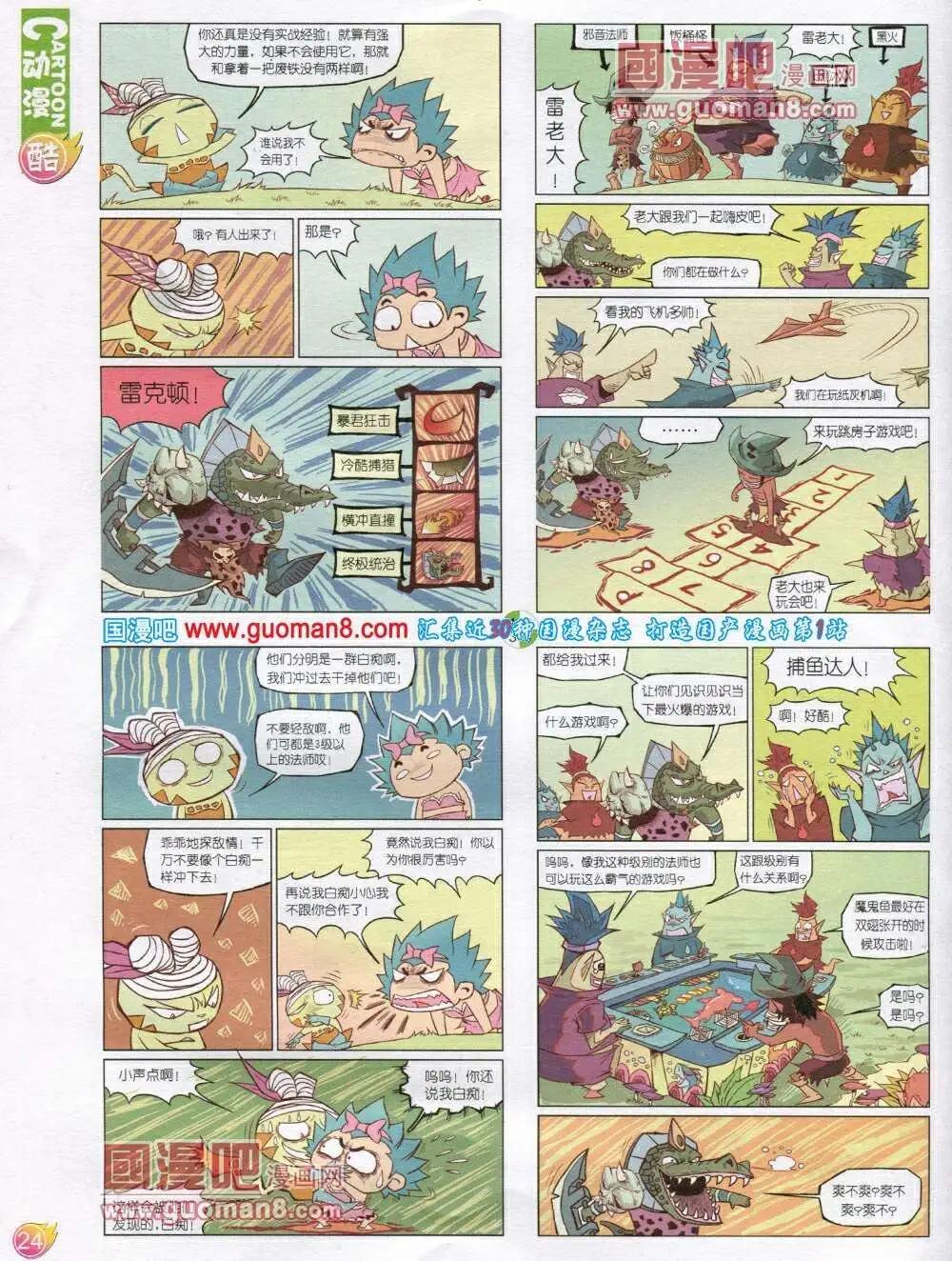 第568期 酷版2014年1期(1/2)-第37话