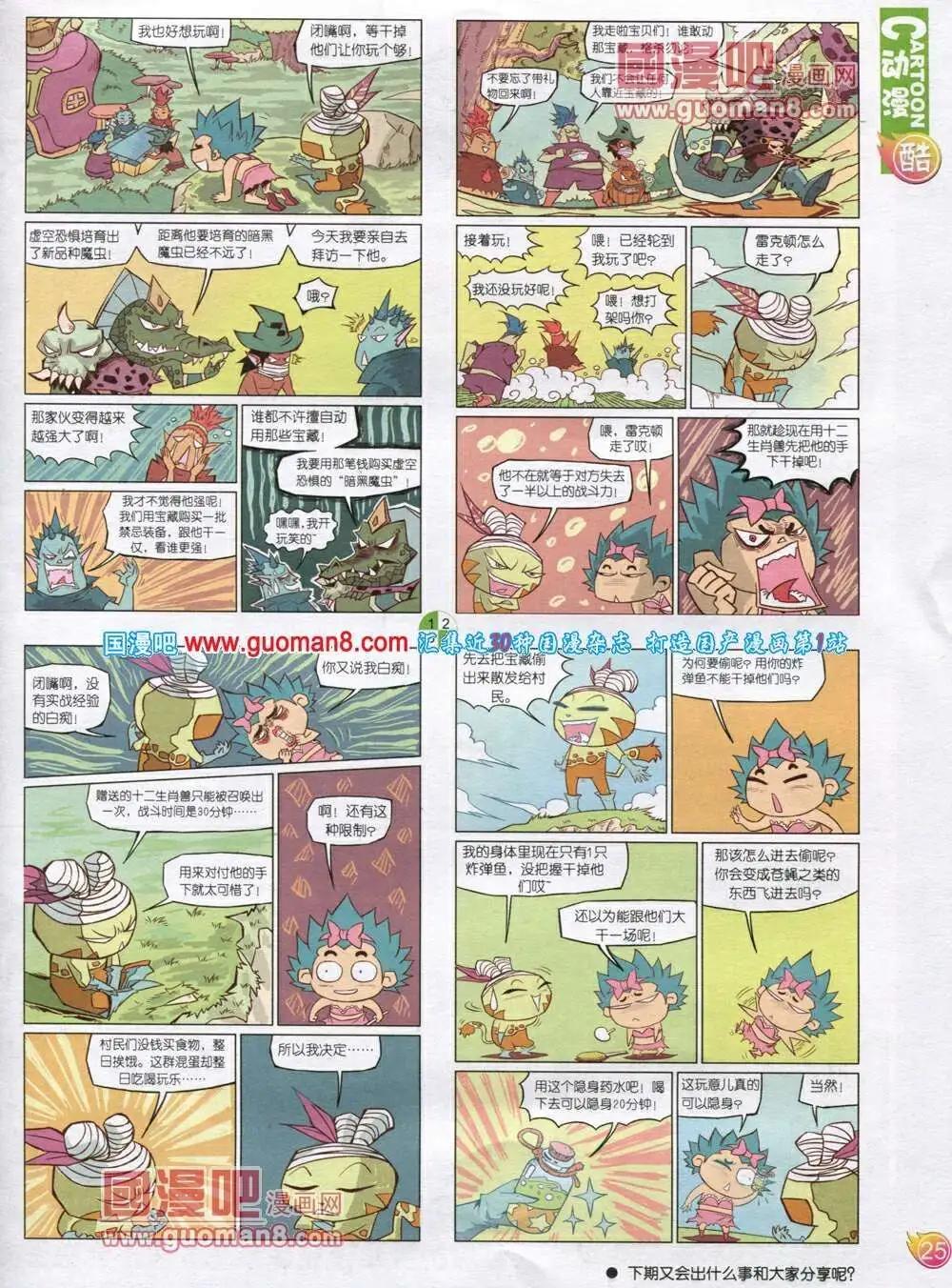 第568期 酷版2014年1期(1/2)-第37话