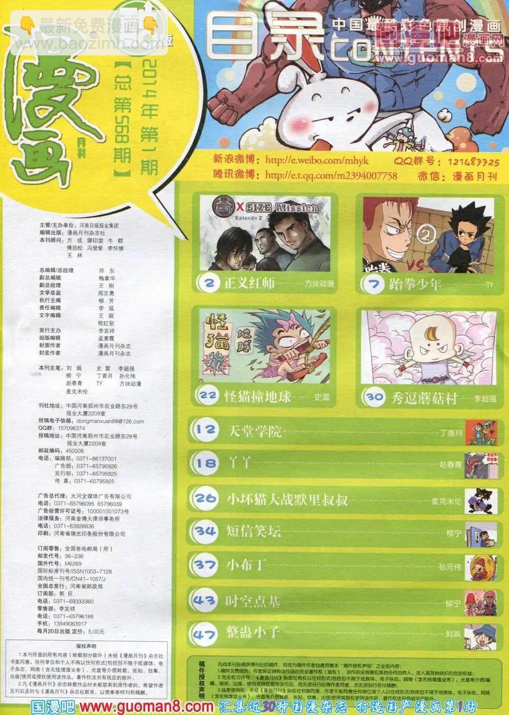 第568期 酷版2014年1期(1/2)-第37话