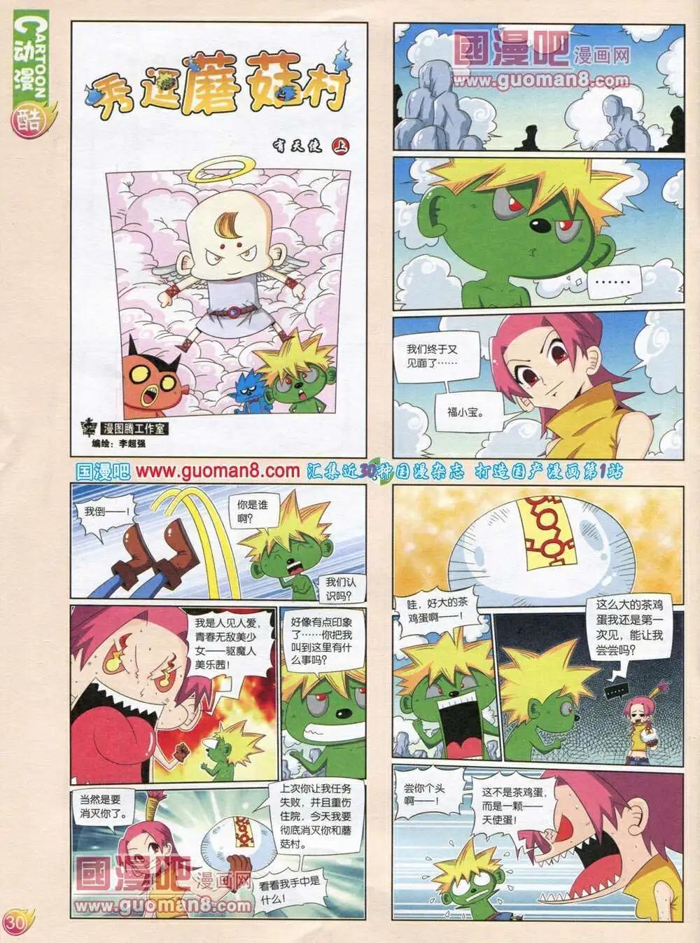 第568期 酷版2014年1期(1/2)-第37话