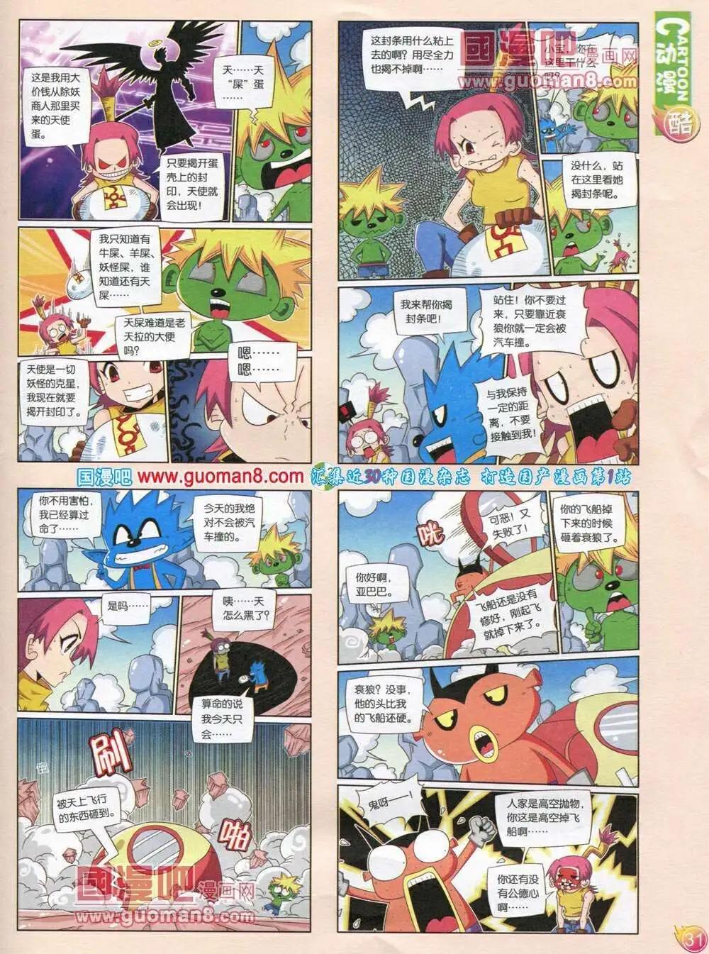 第568期 酷版2014年1期(1/2)-第37话