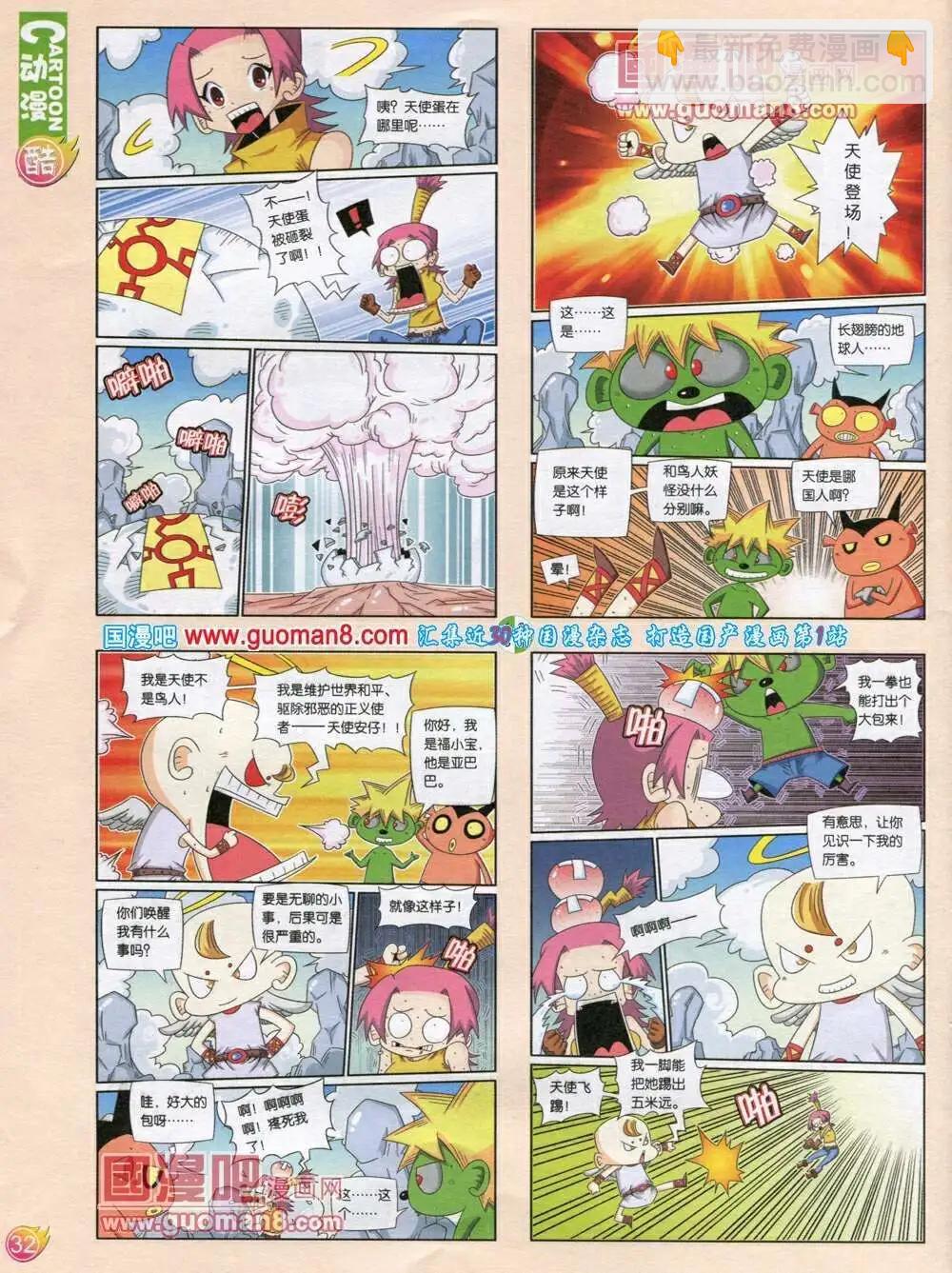 第568期 酷版2014年1期(1/2)-第37话