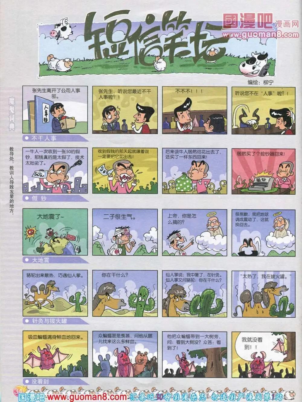 第568期 酷版2014年1期(1/2)-第37话