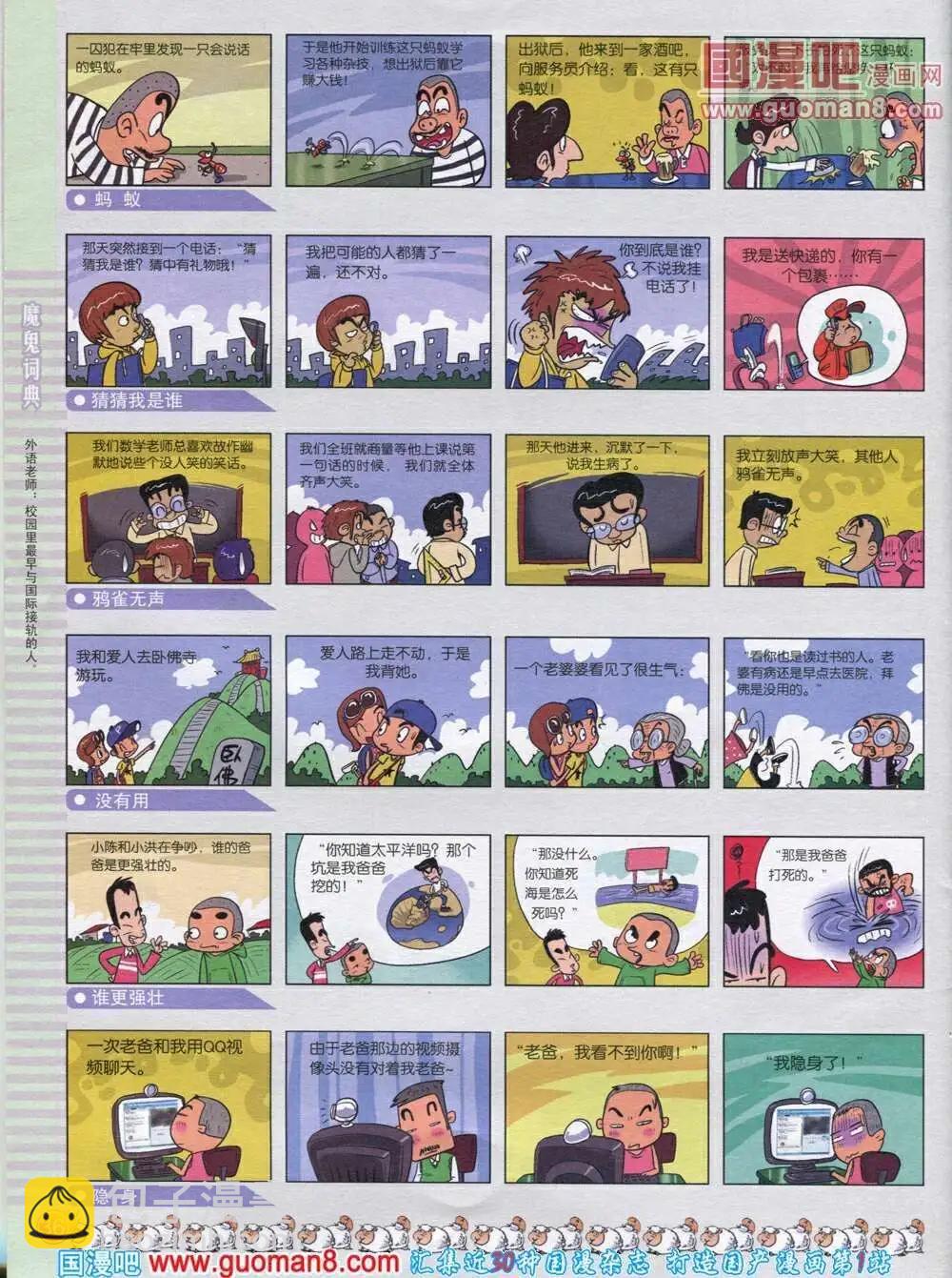 第568期 酷版2014年1期(1/2)-第37话