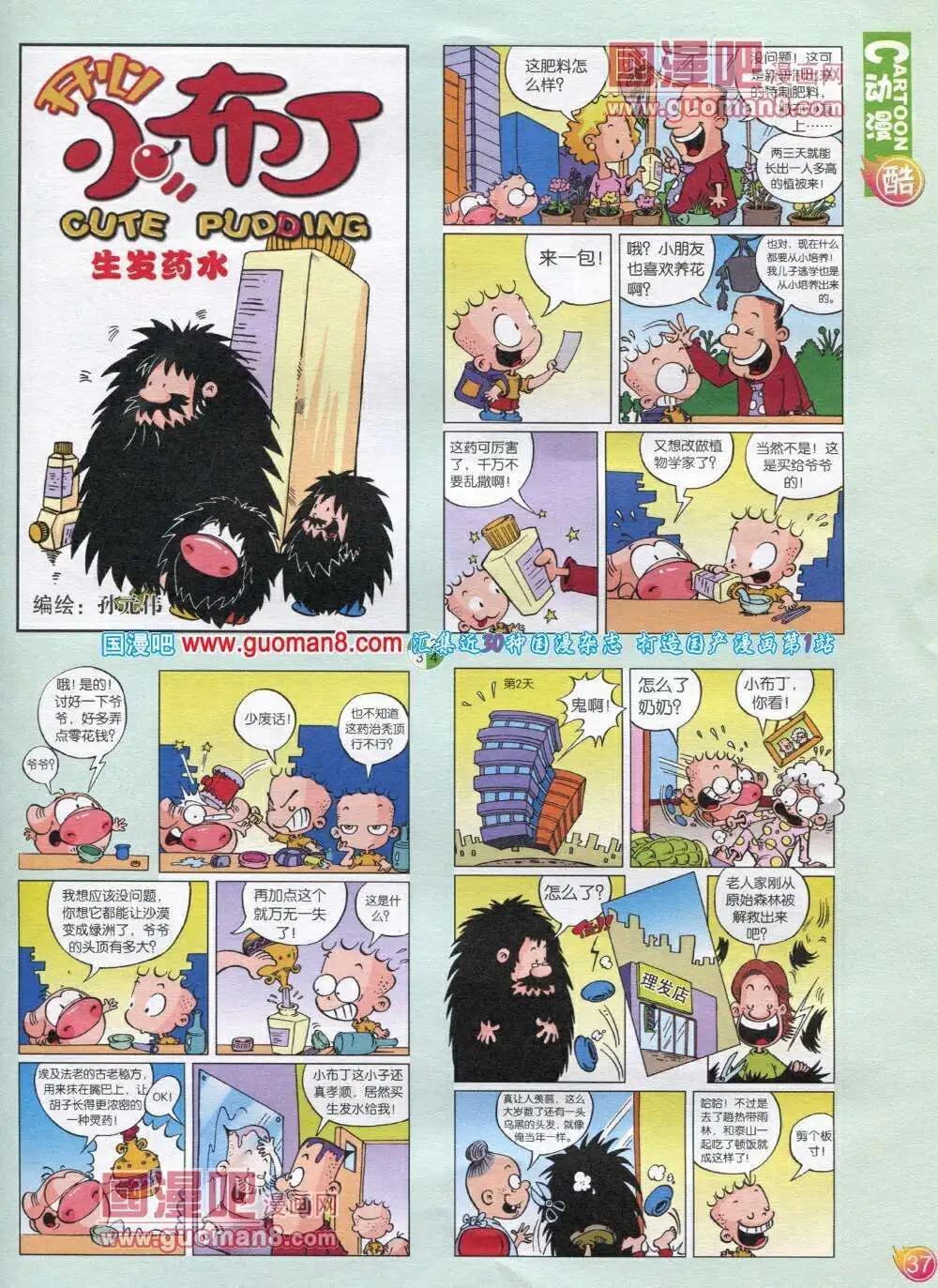 第568期 酷版2014年1期(1/2)-第37话