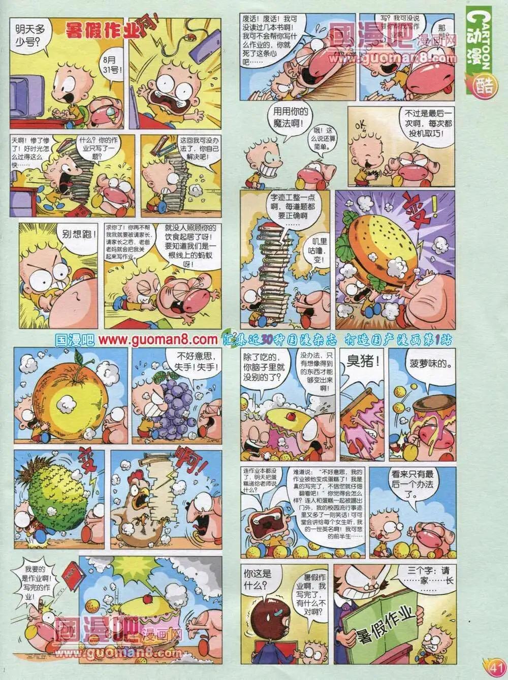 第568期 酷版2014年1期(1/2)-第37话