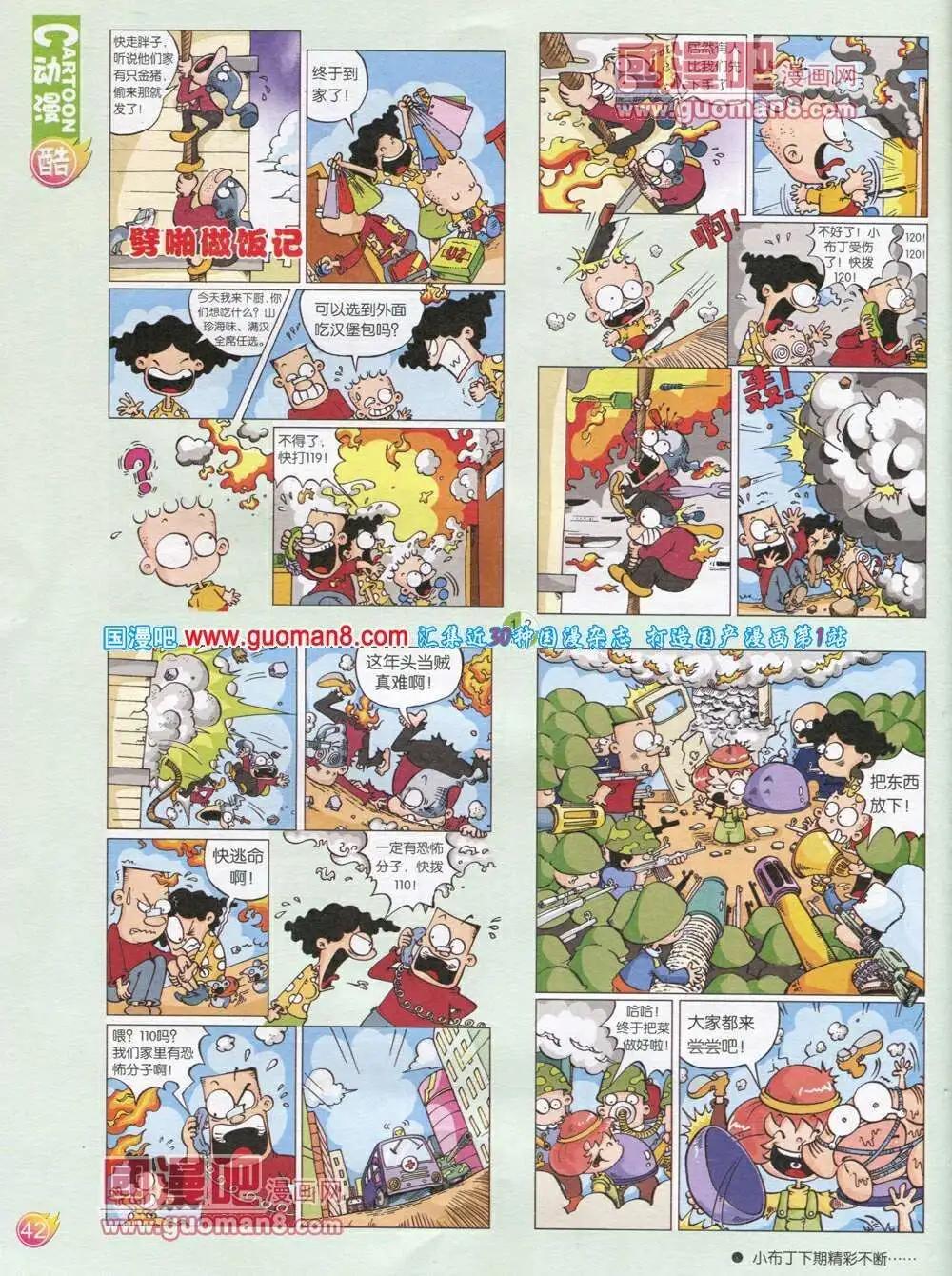 第568期 酷版2014年1期(1/2)-第37话