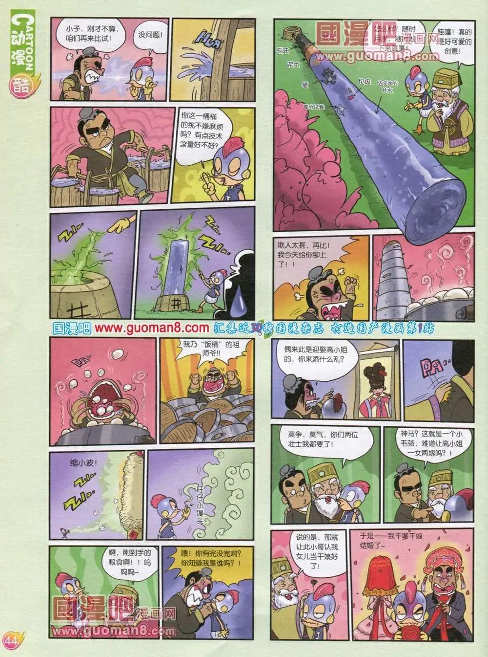 第568期 酷版2014年1期(1/2)-第37话