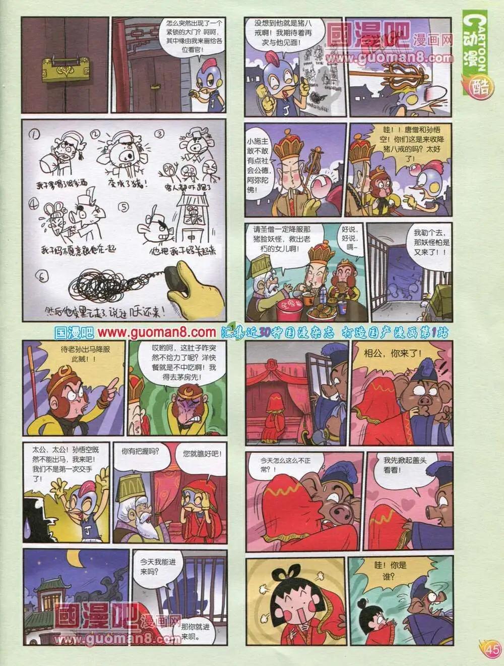 第568期 酷版2014年1期(1/2)-第37话