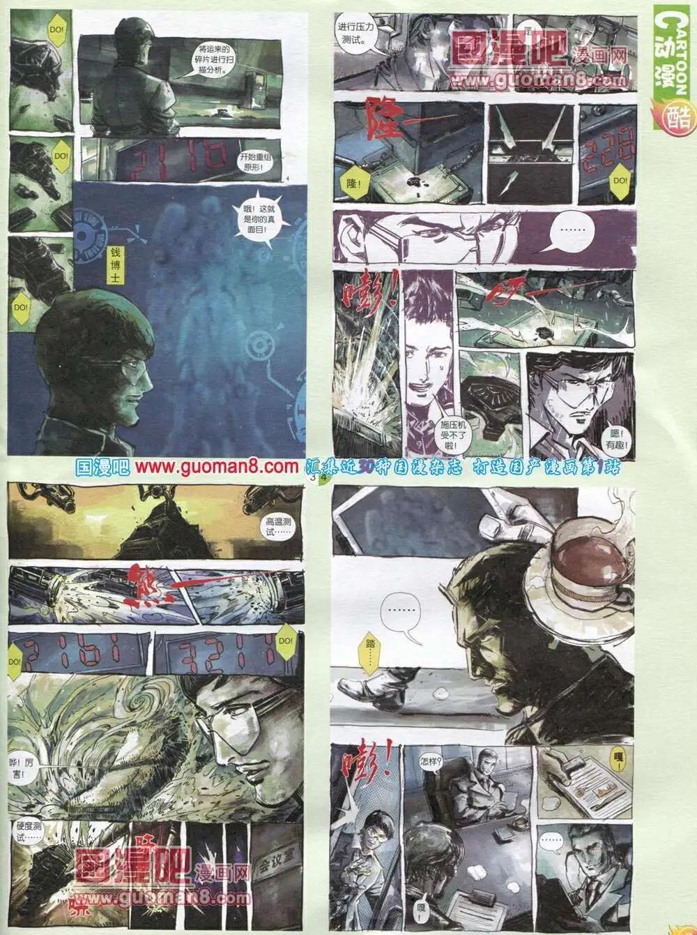 第568期 酷版2014年1期(1/2)-第37话