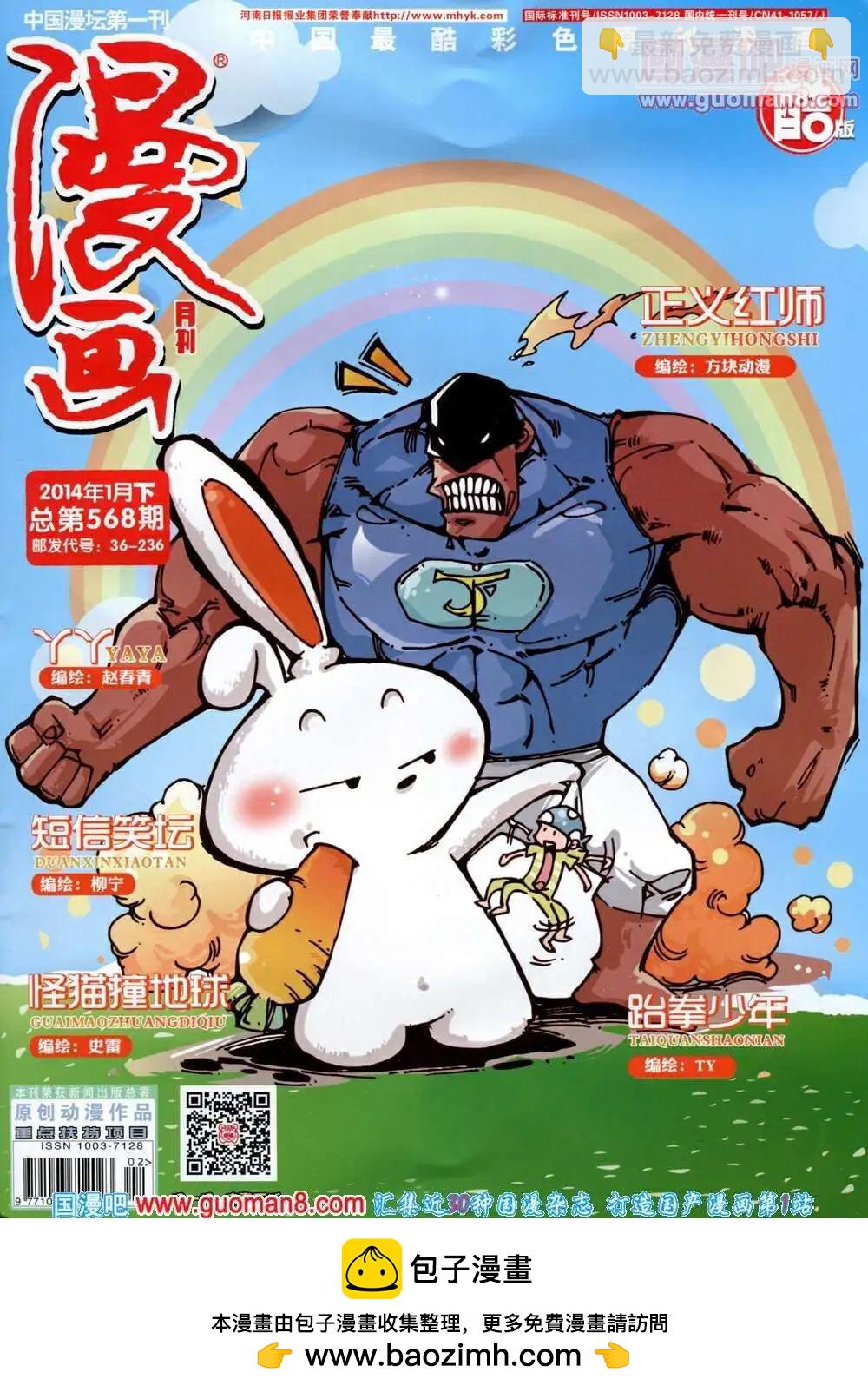 漫畫月刊 - 第568期 酷版2014年1期(2/2) - 2