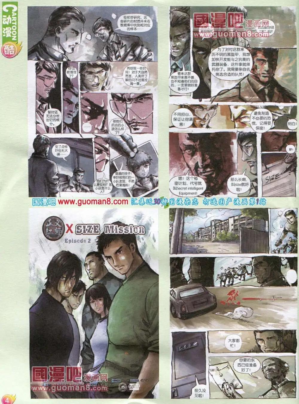 第568期 酷版2014年1期(1/2)-第37话