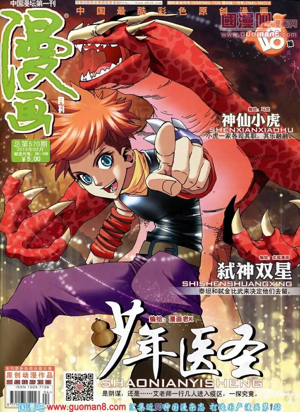 漫畫月刊 - 第570期 哈版2014年2期(1/2) - 1