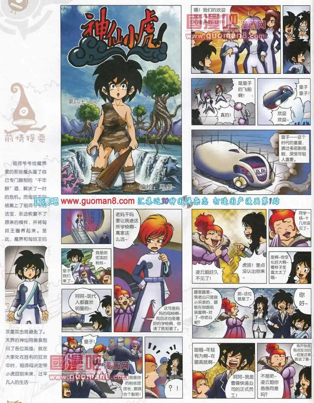 漫畫月刊 - 第570期 哈版2014年2期(1/2) - 8