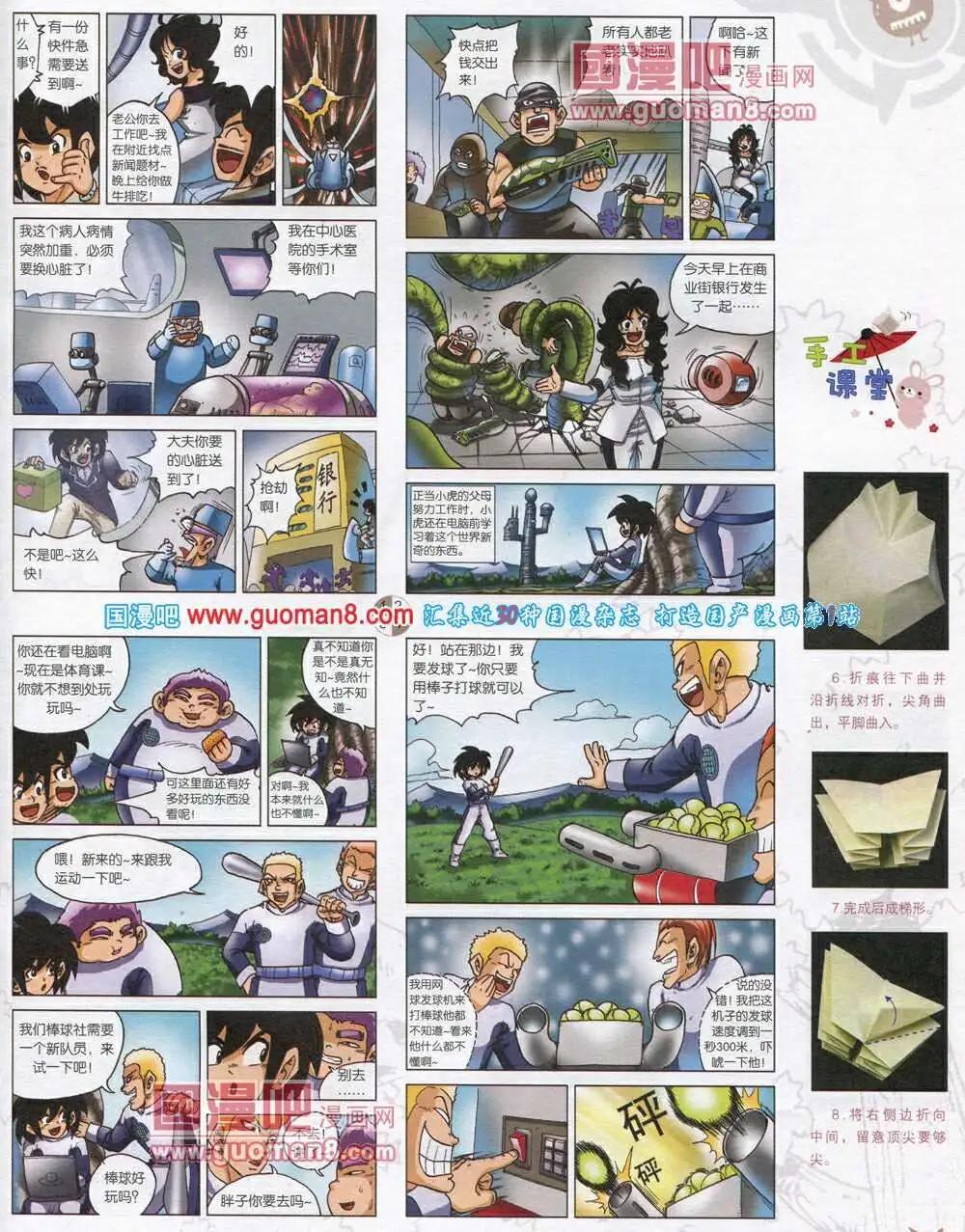 漫畫月刊 - 第570期 哈版2014年2期(1/2) - 3