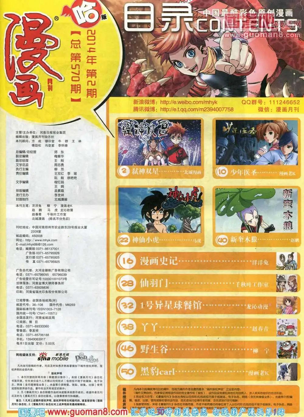 第570期 哈版2014年2期(1/2)-第39话