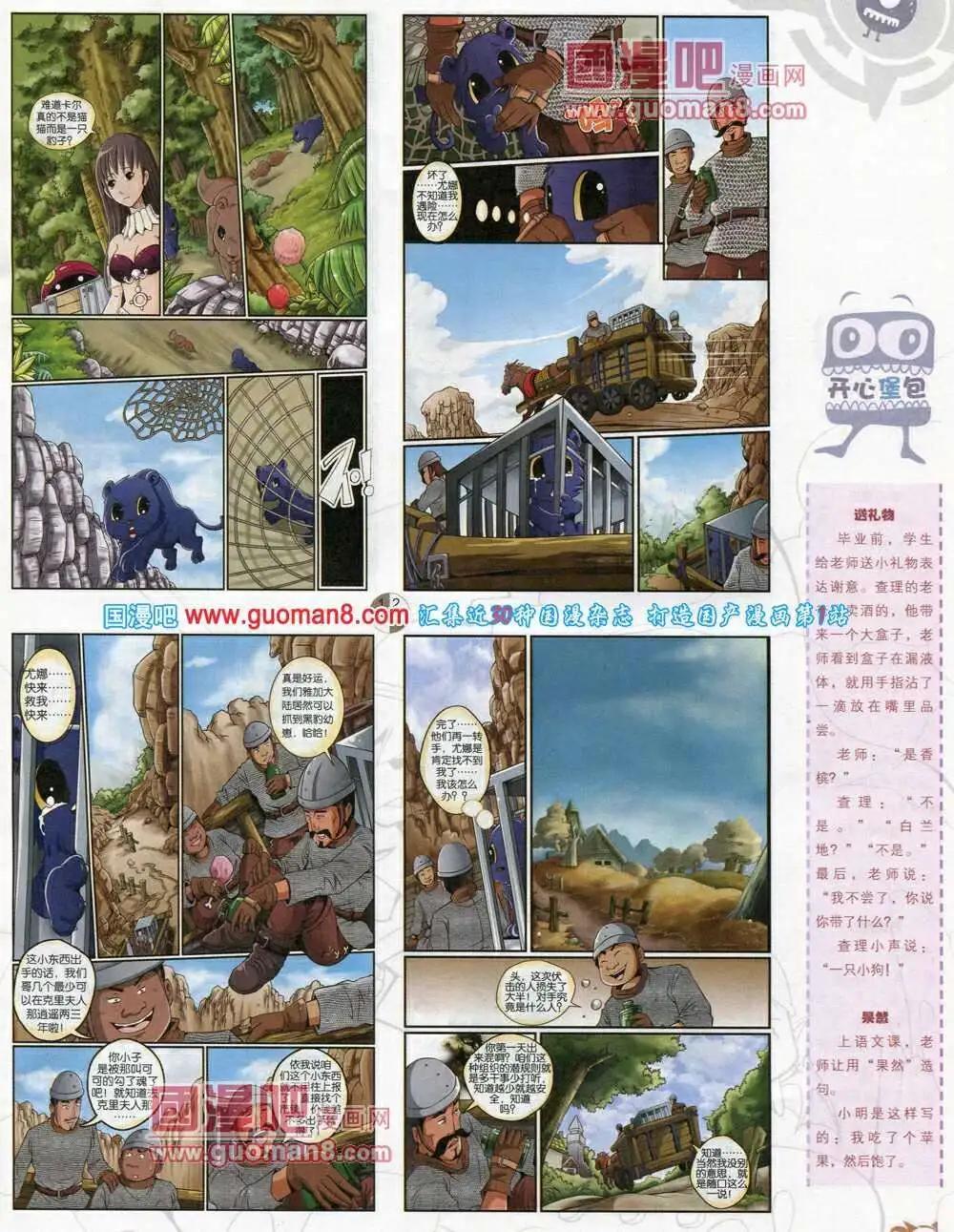 漫畫月刊 - 第570期 哈版2014年2期(2/2) - 3